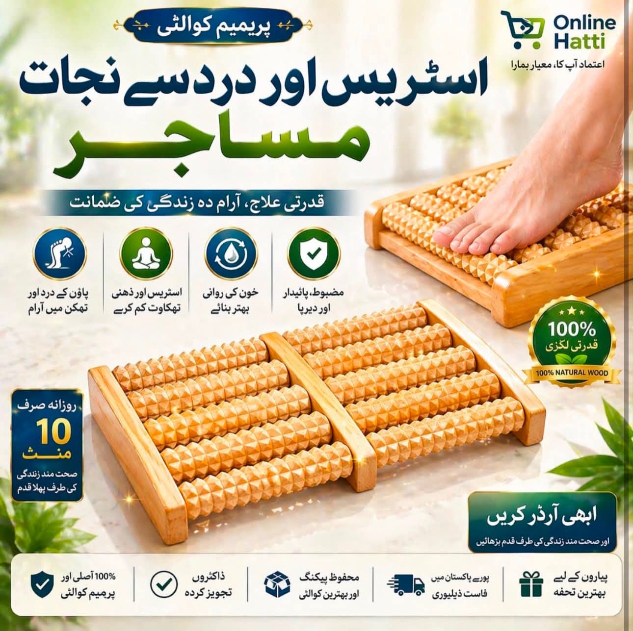 wooden foot masager